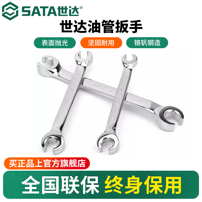 Sata/世达油管扳手汽修呆板子