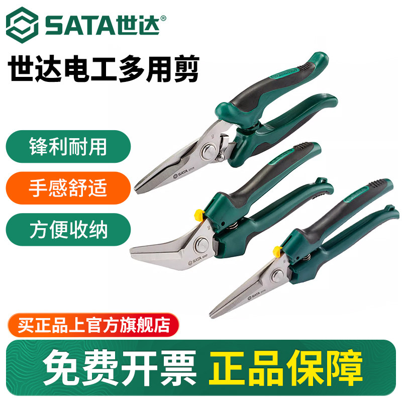 世达电工剪刀专用强力电工剪多功能剪线塑料皮革渔网工业剪子工具