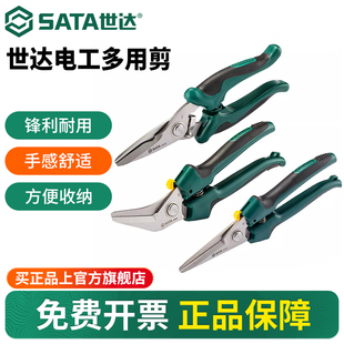 世达电工剪刀专用强力电工剪多功能剪线塑料皮革渔网工业剪子工具
