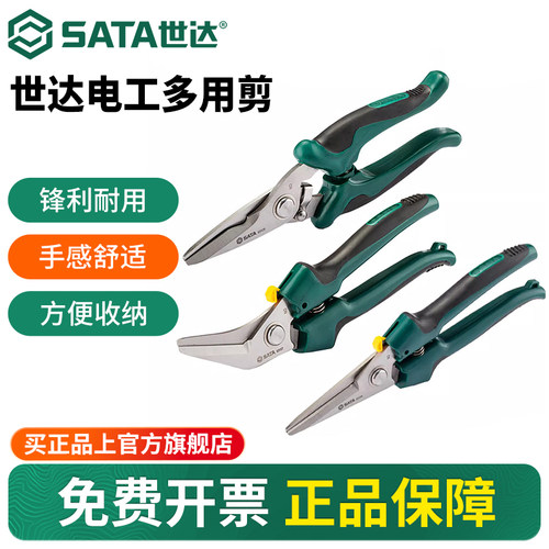 Sata/世达多用剪电工剪