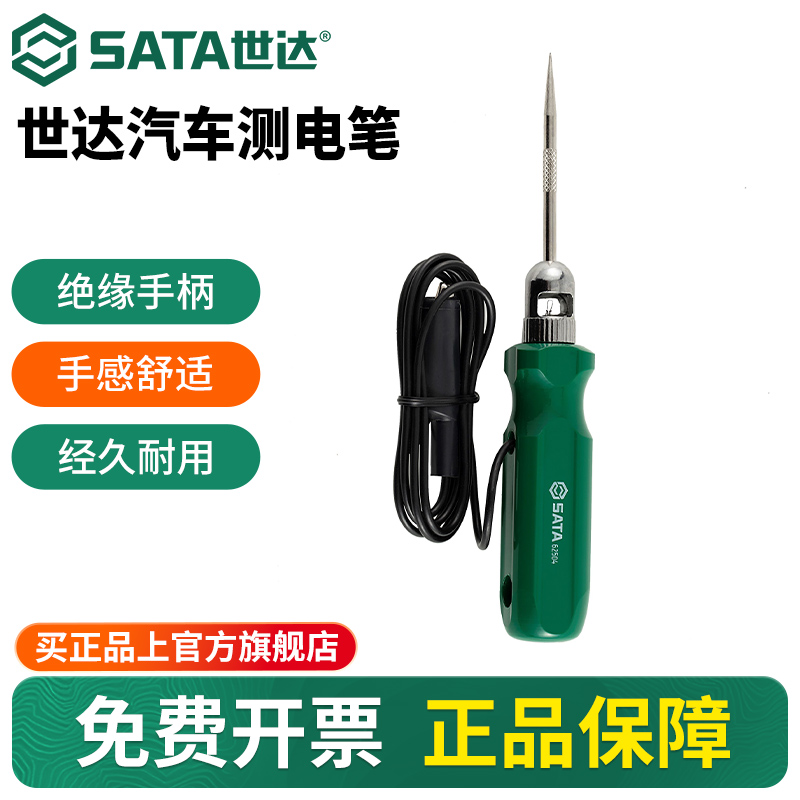 Sata/世达电路维修汽车测电笔