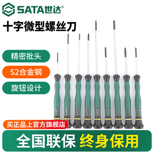 Sata/世达微型十字螺丝刀