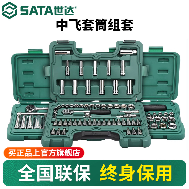 世达中飞套筒扳手套装