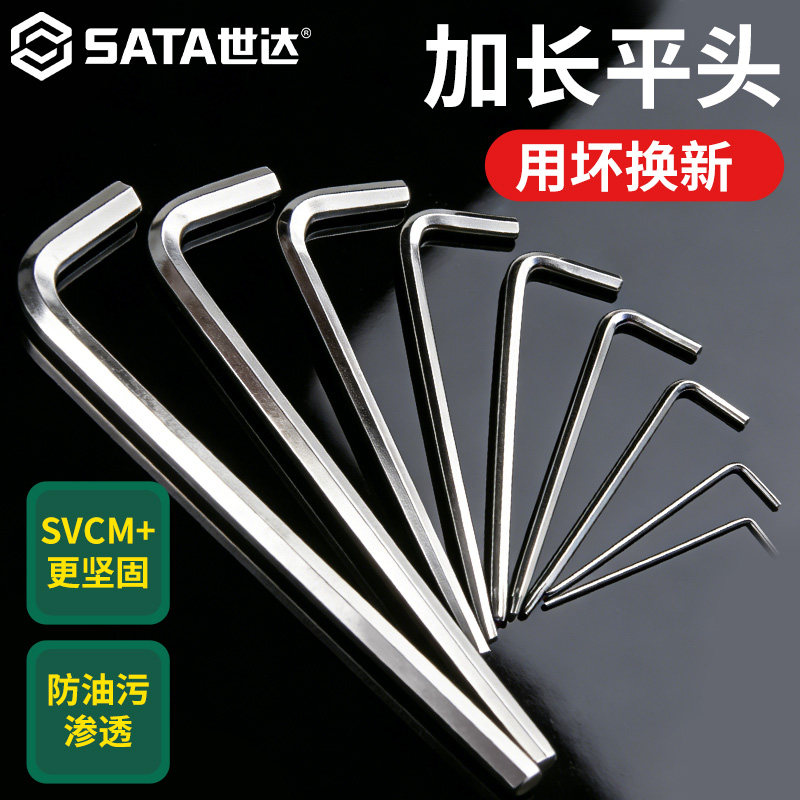 世达内六角扳手加长平头工具单个1.5/2.5/3/6/7/8/910/12/14/17mm