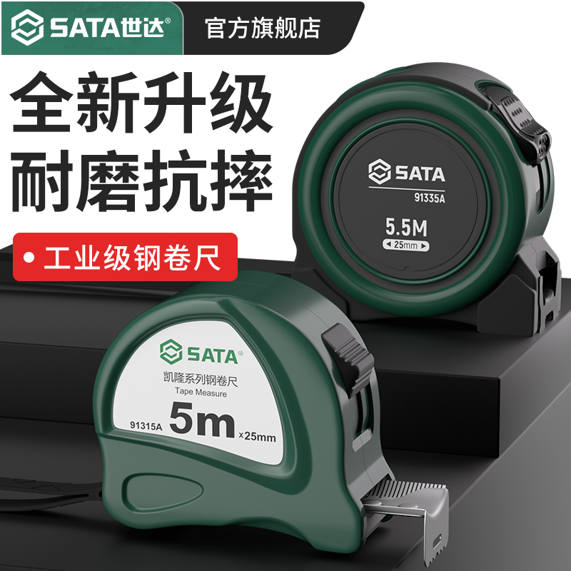 Sata/世达钢卷尺耐摔加厚加硬