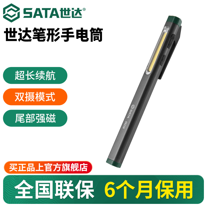 Sata/世达led汽修笔形手电筒