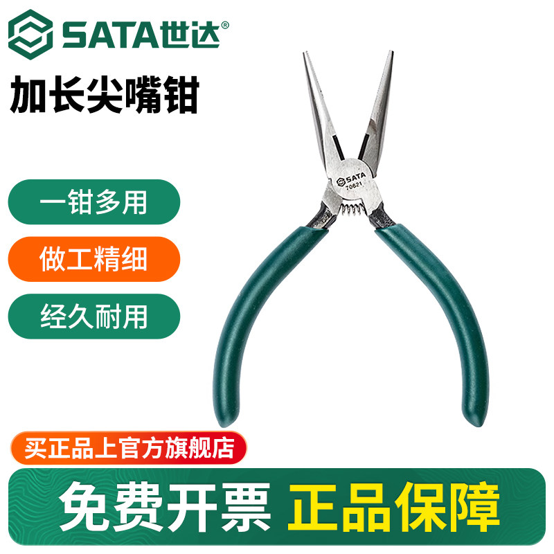 世达加长尖嘴钳电子长嘴钳电工专用迷你小针嘴钳手工多功能手钳子