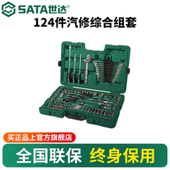 世达124件套汽修工具套装小飞中飞大飞套筒棘轮扳手组合全套09014