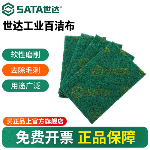 Sata/世达工业百洁布系列