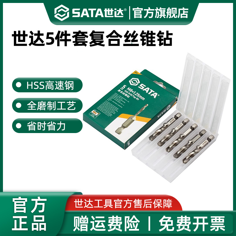世达钻攻一体复合丝锥机用螺旋攻丝打孔钻孔攻牙攻丝自攻螺丝钻头
