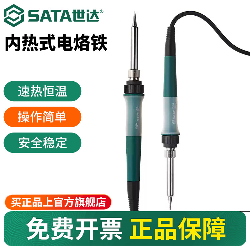 【会员内购】世达电烙铁维修焊接恒温速热内热式家用电焊笔40 60W,五金/工具,电烙铁,淘宝优惠券,粉丝福利购,淘宝优惠卷