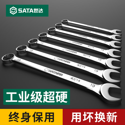 Sata/世达梅花开口两用扳手