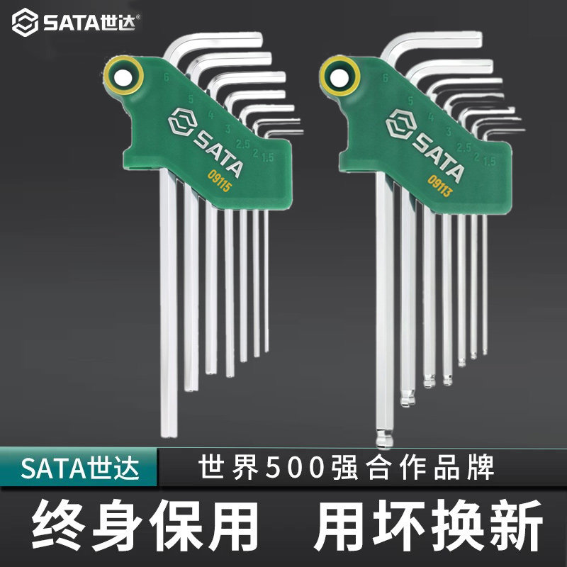 Sata/世达高强度内六角扳手组套图片