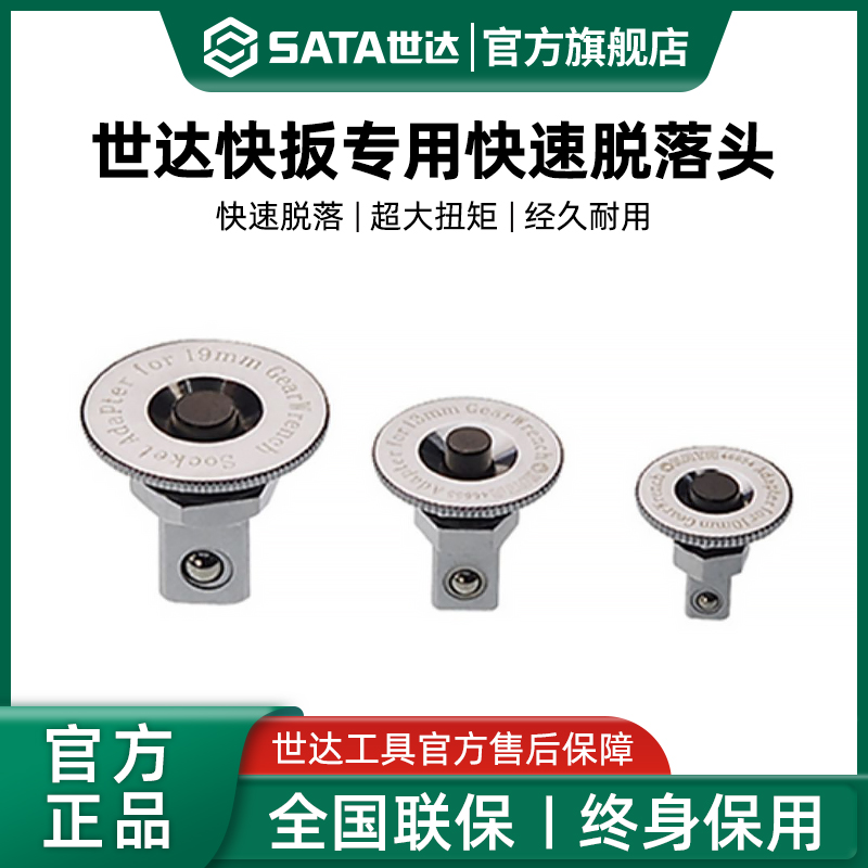 世达棘轮套筒扳手专用转接大飞1/2中飞3/8小飞1/4接头可快速脱落