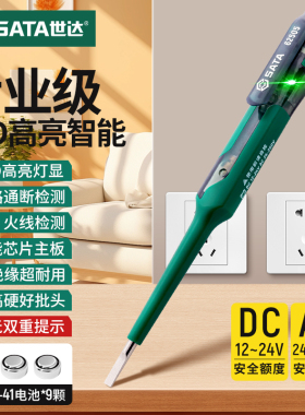 世达工具试电笔电工专用高亮彩光灯感应电笔多功能智能测电笔家用