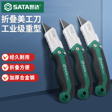 世达工具美工刀大号壁纸刀重型全钢加厚电工刀电缆线剥皮刀工业级