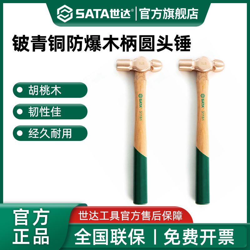 世达多功能工具防爆型圆头锤