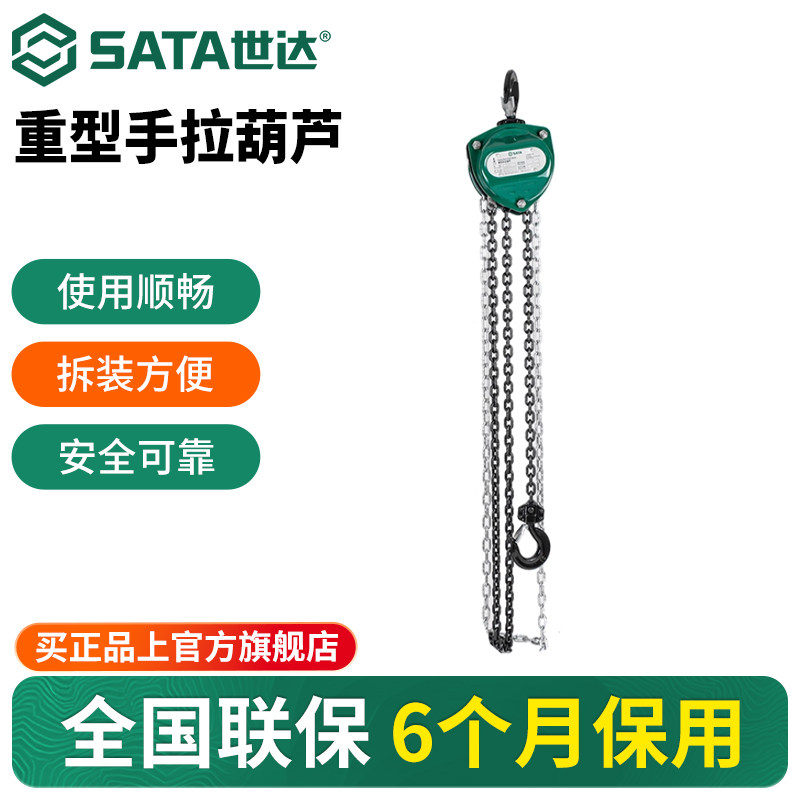 世达手拉葫芦重型手板葫芦吊2公吨手动起重搬运链条吊索牵引工具