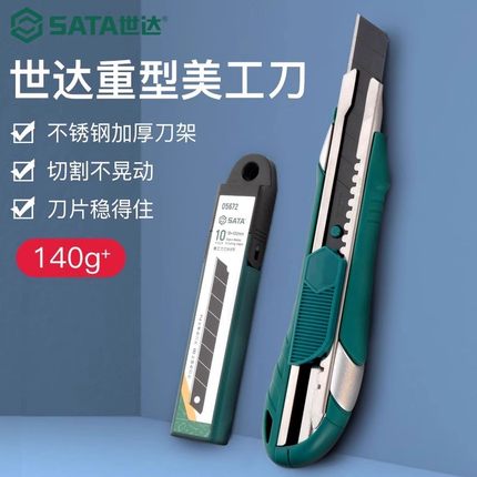 世达美工刀重型全钢加厚大号刀架刀具裁纸刀壁纸刀墙纸工业级刀片