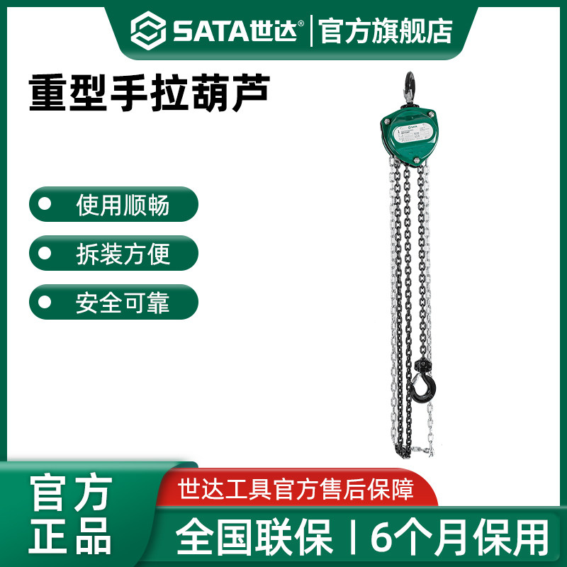 世达手拉葫芦重型手板葫芦吊1/2/3/5吨手动起重搬运链条吊索工