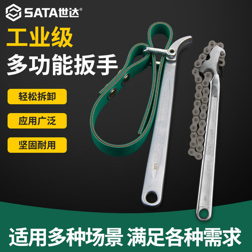 世达链条扳手机滤器皮带扳手