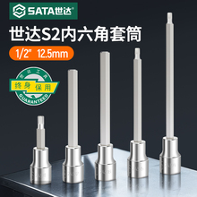世达工具大飞内六角套筒批头12.5mm扳手1/2加长内六方旋具套筒头