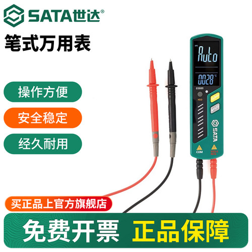 Sata/世达高精度笔式万用表