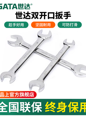 世达开口扳手8/10/12/14/22mm双头固定叉口呆扳手工具套装17x19