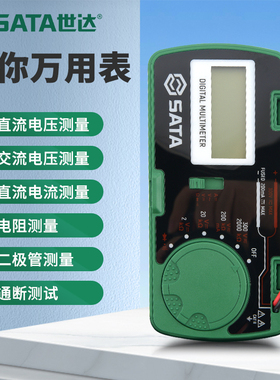 世达万用表小型便携式全自动数字高精度家用维修电工万能表03001
