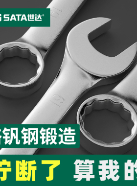 世达欧式梅花开口两用呆扳手工具手大全13-14-15-17-19-21-22-24