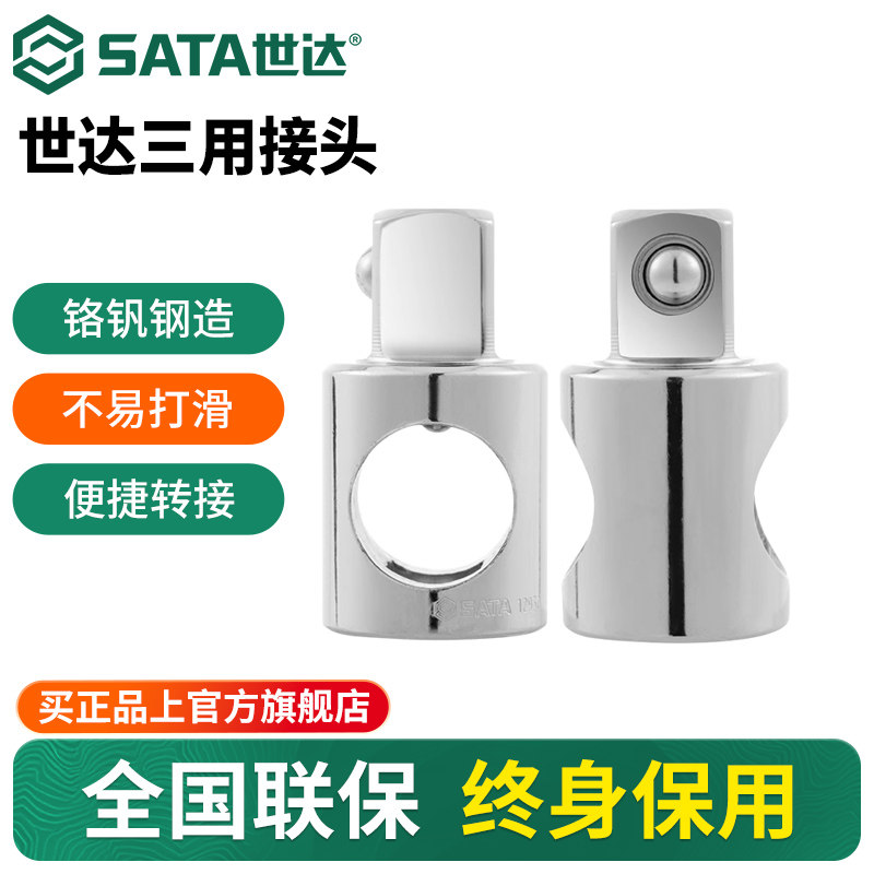 世达三用接头大飞转中飞手动工具套筒扭力棘轮扳手变头工具辅件