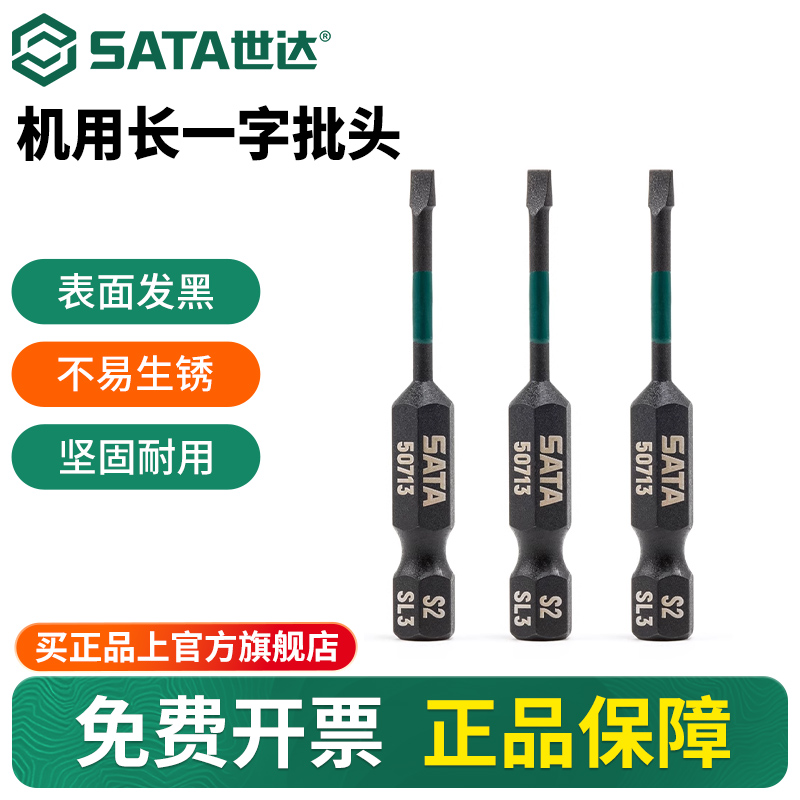 Sata/世达抗冲击一字旋具头