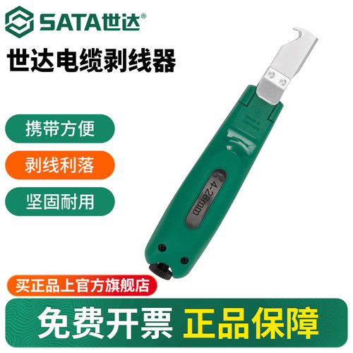 世达电缆剥线器电工专用电缆快速剥皮刀电线剥线钳工具手动扒线器