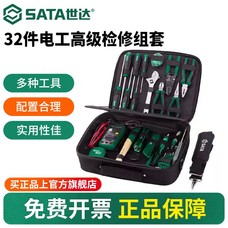 【会员内购】世达32件电工高级检修组套电子工具套装专用03795