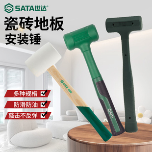 世达橡胶锤橡皮敲打锤胶锤多功能安装 修防震锤子 工具皮锤子木工装