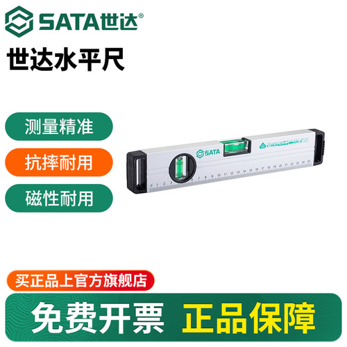 Sata/世达高精度水平尺平衡尺