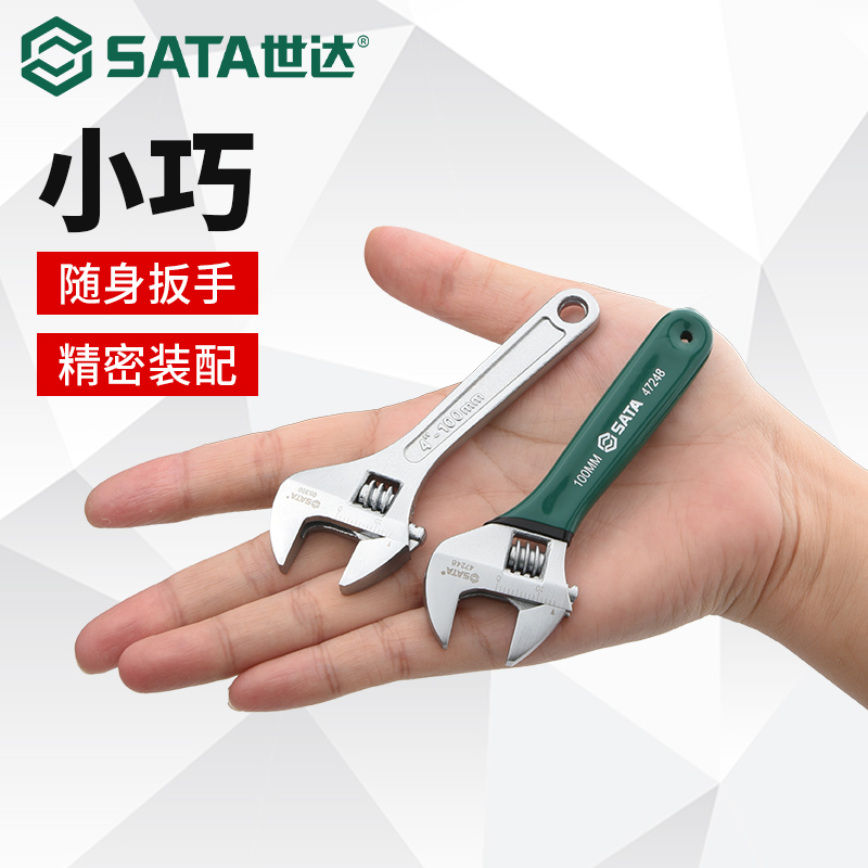 Sata/世达小型迷你活动扳手