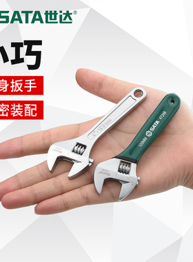 世达小扳手迷你活动扳手小型开口活口扳手正品小号 4/6/8/10/12寸