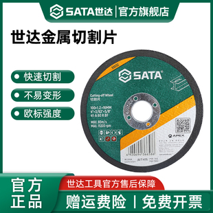 世达切割片角磨机4 5寸砂轮片磨光片不锈钢用金属切割机磨砂锯片