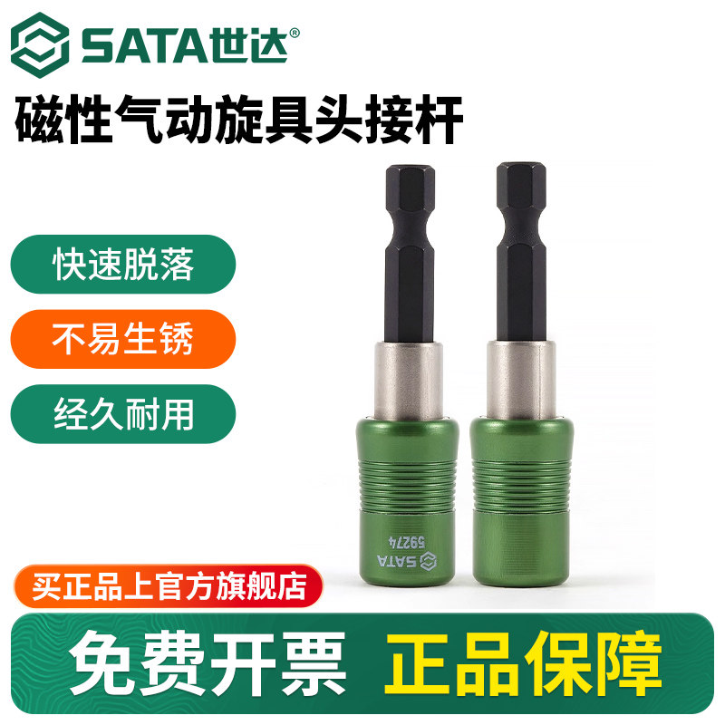 世达6.3mm磁性气动旋具头接杆冲击头内六角批头套筒延长杆59274
