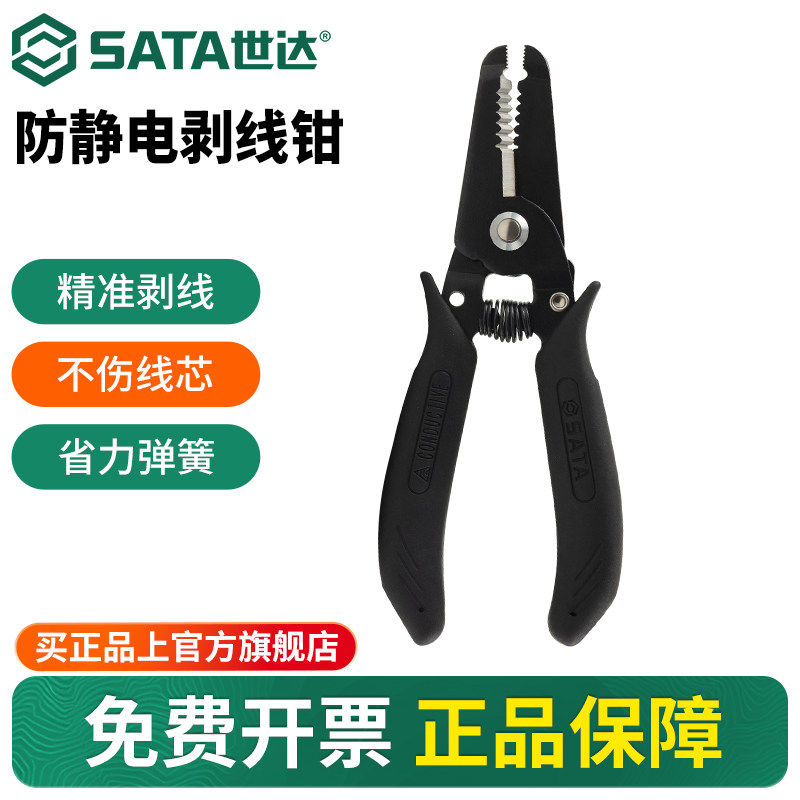 世达防静电剥线钳绝缘自动电线剥皮扒皮开线剪刀电工光纤拨线钳子