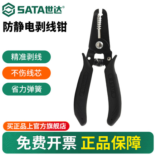 世达防静电剥线钳绝缘自动电线剥皮扒皮开线剪刀电工光纤拨线钳子