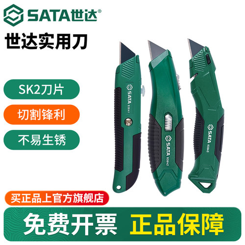 Sata/世达安全重型通用实用刀