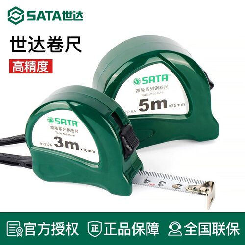 世达5米卷尺钢尺加厚加硬