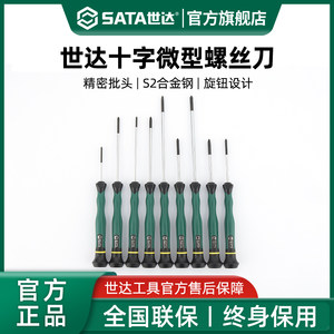 Sata/世达微型十字螺丝刀