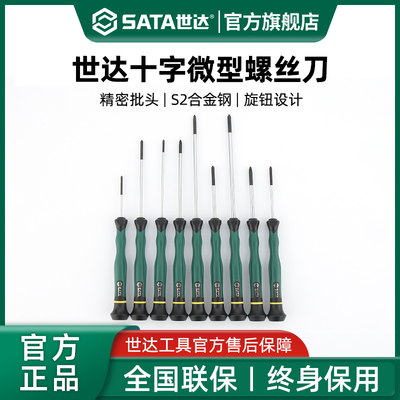 世达微型十字螺丝刀小起子螺丝起子手机拆机精密仪器钟表电脑维修