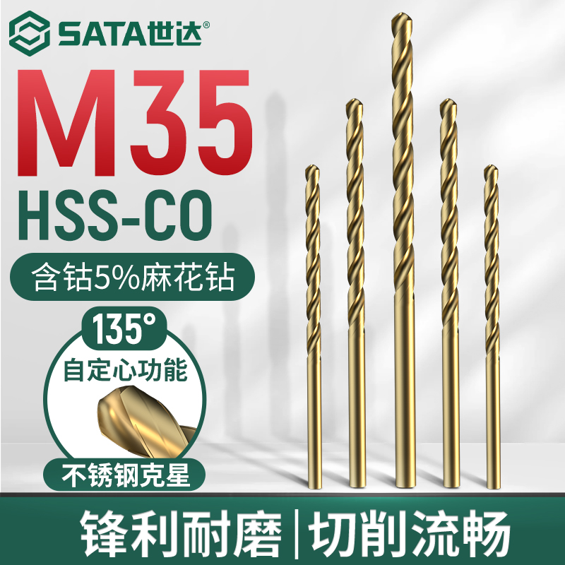 世达含钴麻花钻不锈钢专用打孔钻头高硬度合金直柄高速钢转头大全