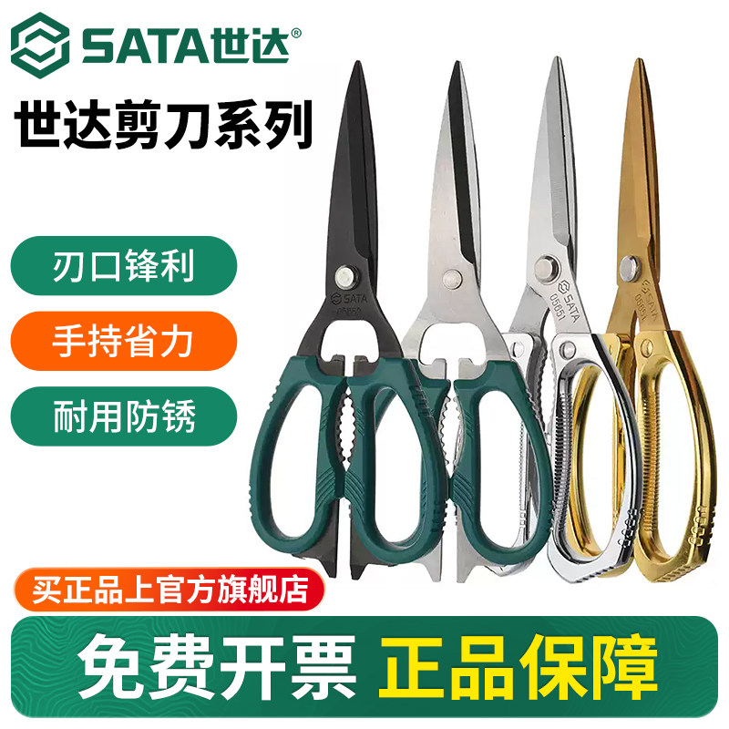世达厨房剪刀多功能不锈钢强力鸡骨剪刀家用剪肉杀鱼大力食物剪子