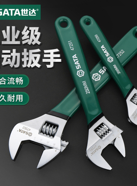 世达活动扳手工具活口板手12寸大开口板子多功能活络小迷你活扳手