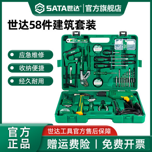 世达家用手动工具箱多功能